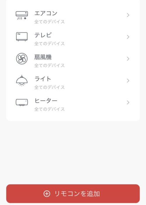 SwitchBotハブミニを写真でレビュー!家電リモコンとおさらばできるが注意点もあり