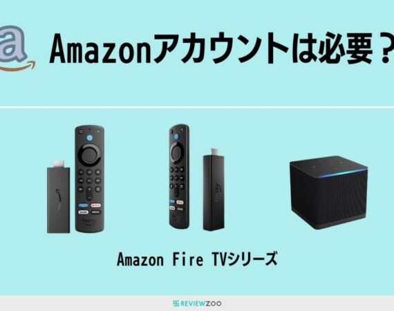 Fire TV StickはAmazonアカウントなしで使える？無料・有料の違いも解説！