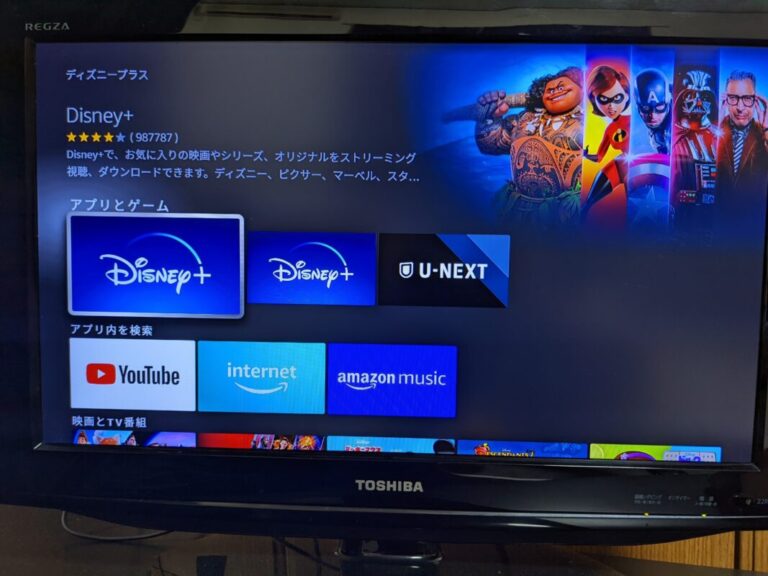 Fire TV Stickでディズニープラスを観る方法！観れない対処法4選＆注意点も解説 REVIEWZOO スマート家電レビューサイト