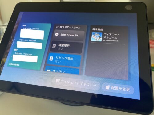 Echo Show 10にGoogleカレンダーを表示